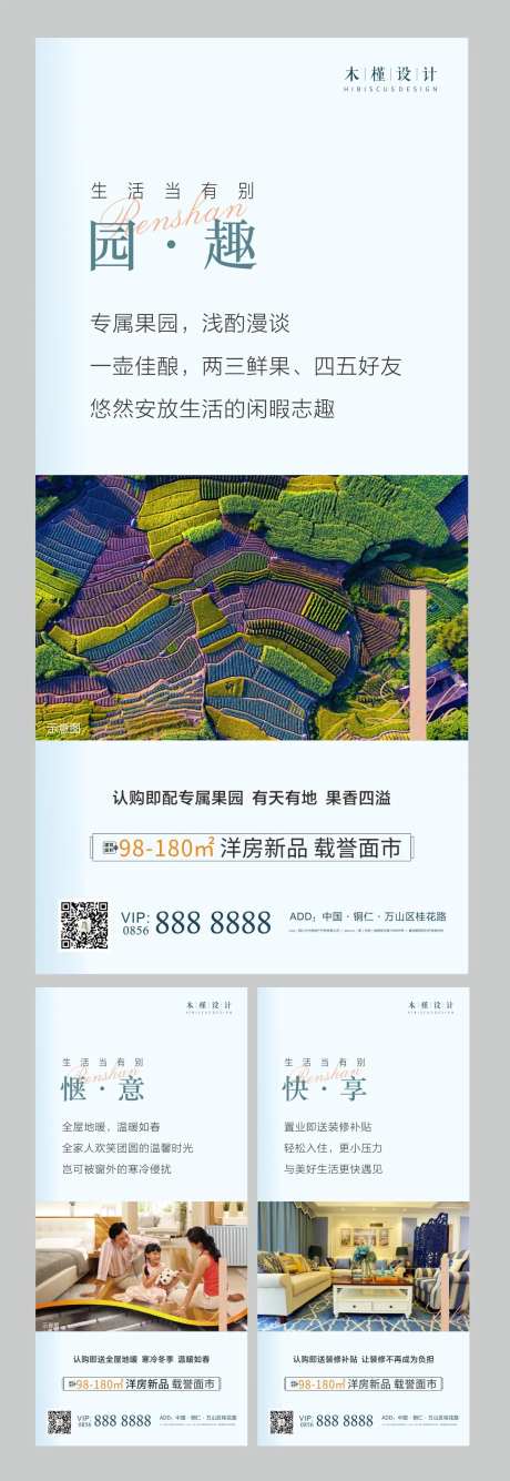 地产配套价值点系列海报-采灵感-cailinggan.com