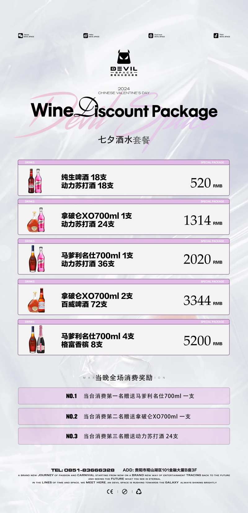 夜店酒吧七夕情人节套餐消费奖海报-采灵感-cailinggan.com