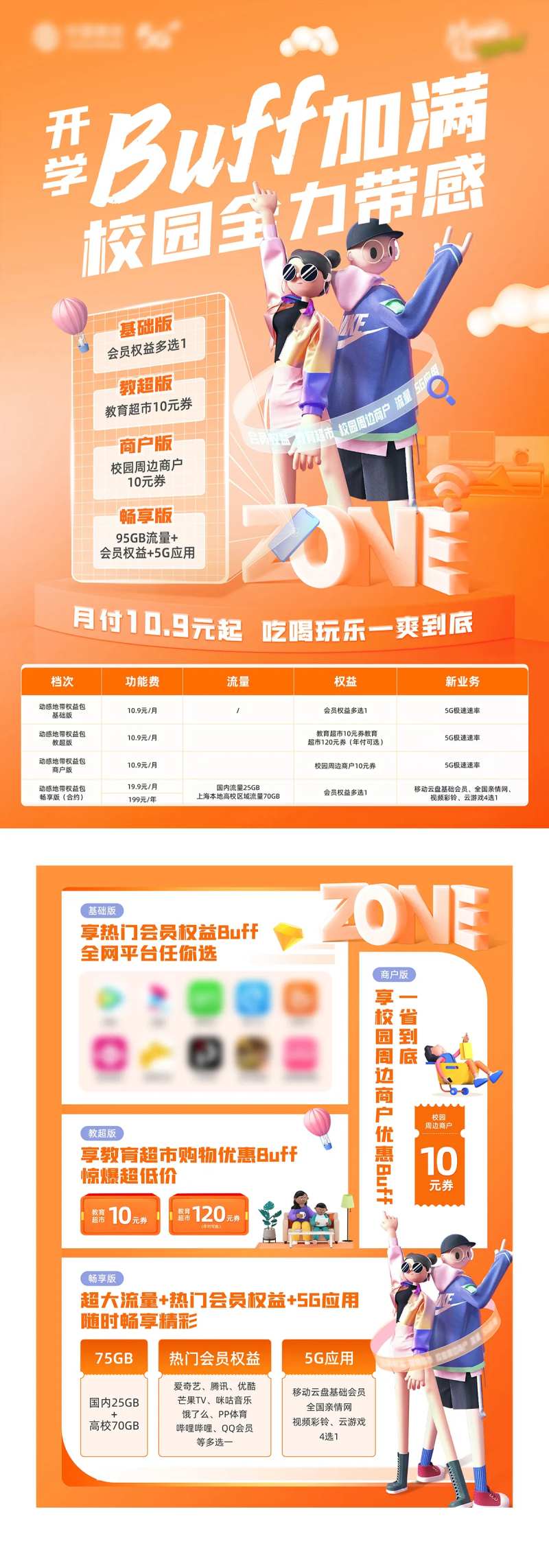 通信运营活动DM宣传单页                                                                                                                                                                                            -采灵感-cailinggan.com