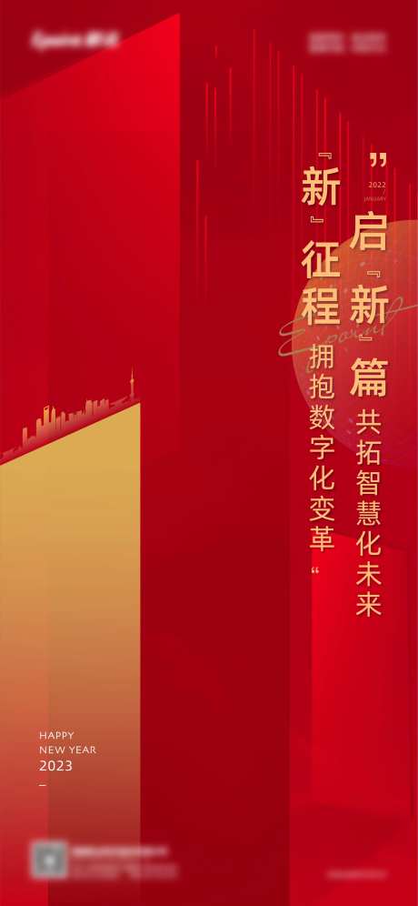 互联网公司数字智能化海报-采灵感-https://www.cailinggan.com/