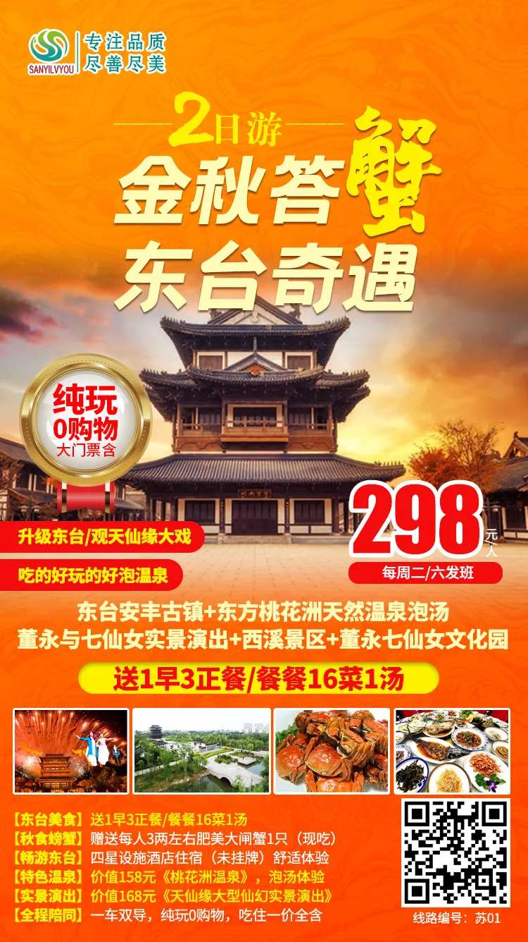 东台西溪旅游海报-采灵感-cailinggan.com