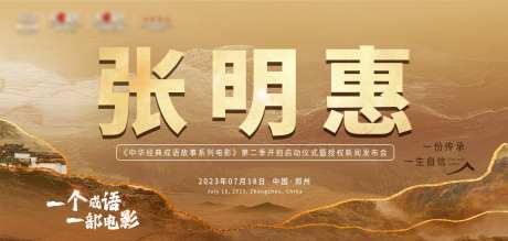 媒体新闻发布会活动背景板-采灵感-https://www.cailinggan.com/