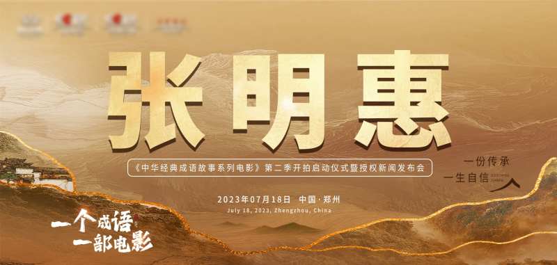 媒体新闻发布会活动背景板-采灵感-cailinggan.com
