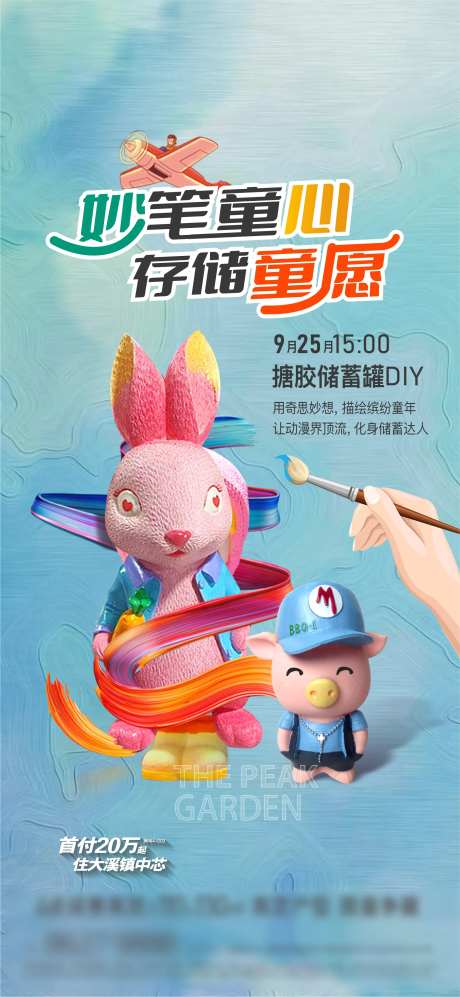 搪胶娃娃DIY海报-采灵感-https://www.cailinggan.com/