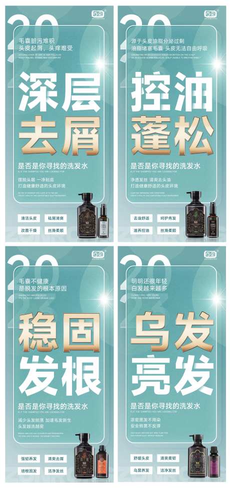 洗发水控油祛屑朋友圈海报-采灵感-https://www.cailinggan.com/