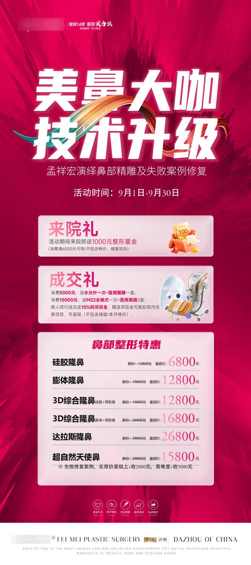 美鼻大咖技术升级展架-采灵感-cailinggan.com