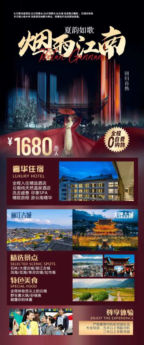 烟雨江南旅游海报-采灵感-https://www.cailinggan.com/