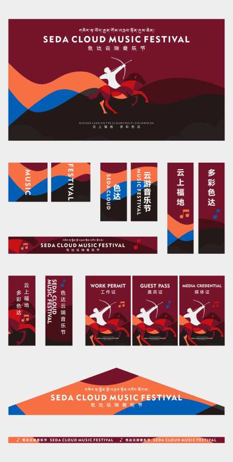 藏式云端音乐节主画面设计-采灵感-https://www.cailinggan.com/