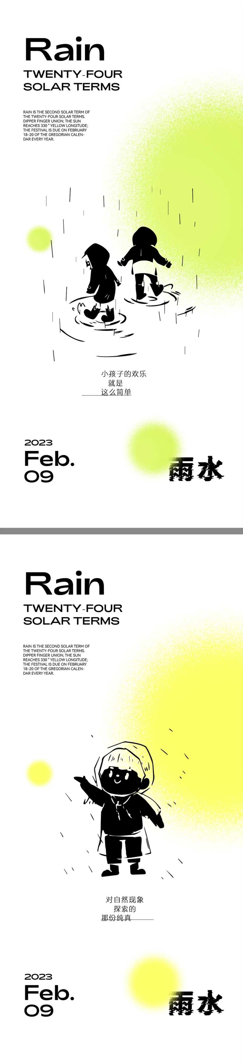 雨水创意系列海报-采灵感-cailinggan.com