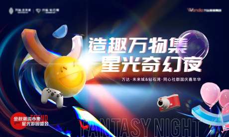 奇幻夜嘉年华主画面-采灵感-https://www.cailinggan.com/