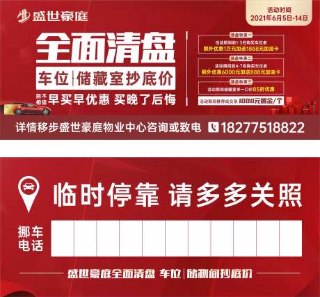 停车牌广告-采灵感-https://www.cailinggan.com/