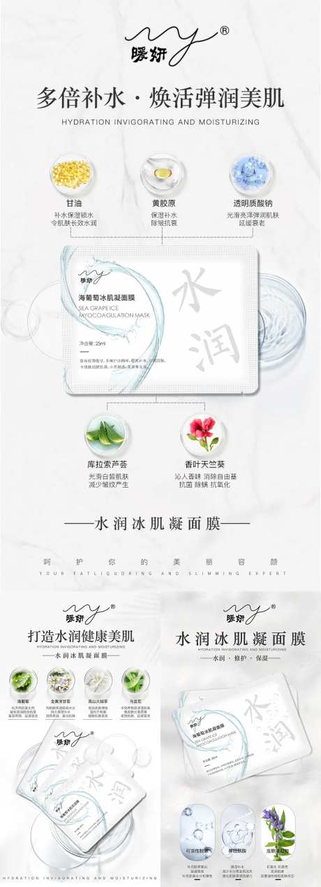 面膜成分功效海报-采灵感-https://www.cailinggan.com/