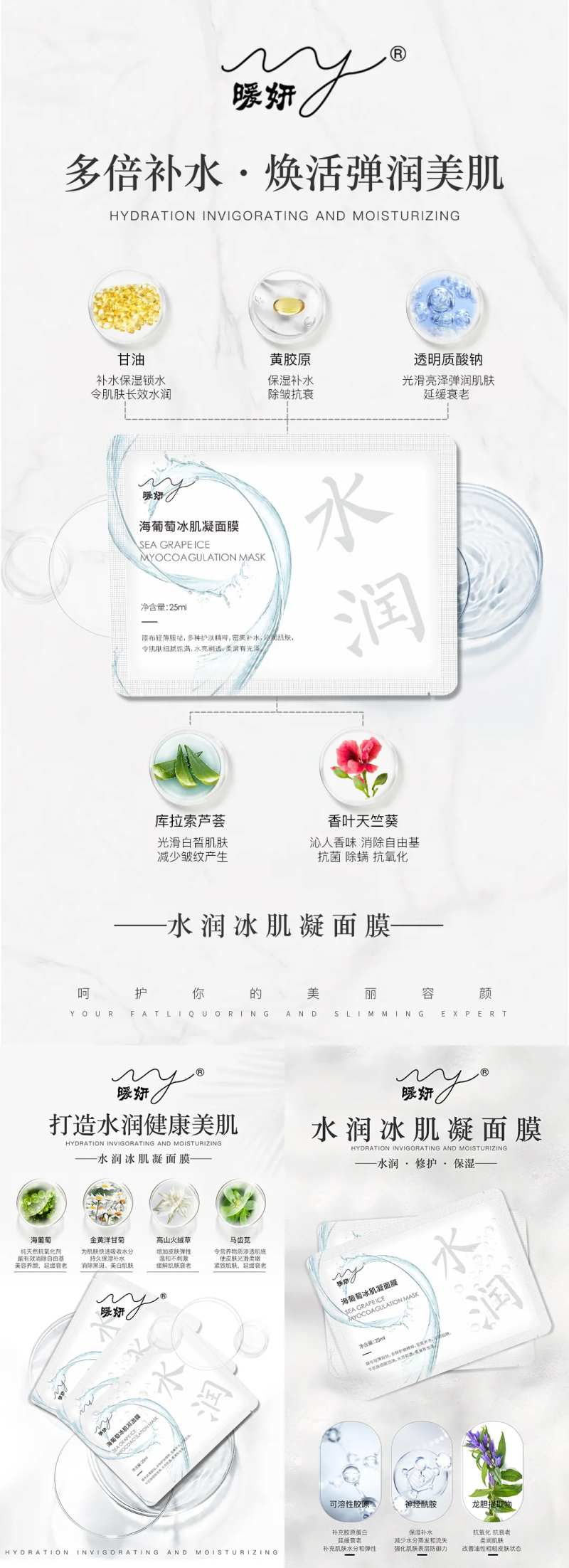 面膜成分功效海报-采灵感-cailinggan.com