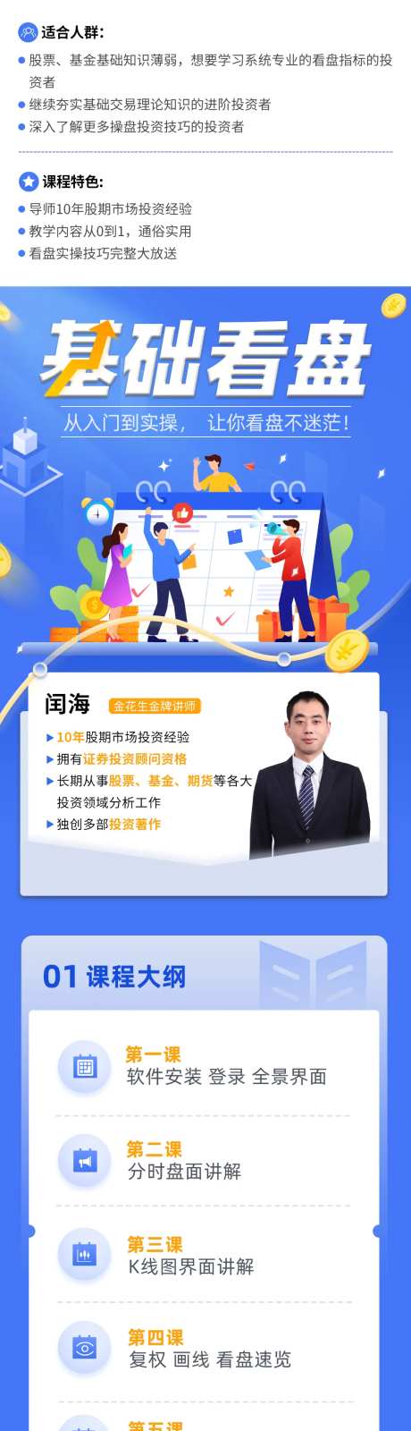 基础看盘金融理财课程长图-采灵感-https://www.cailinggan.com/