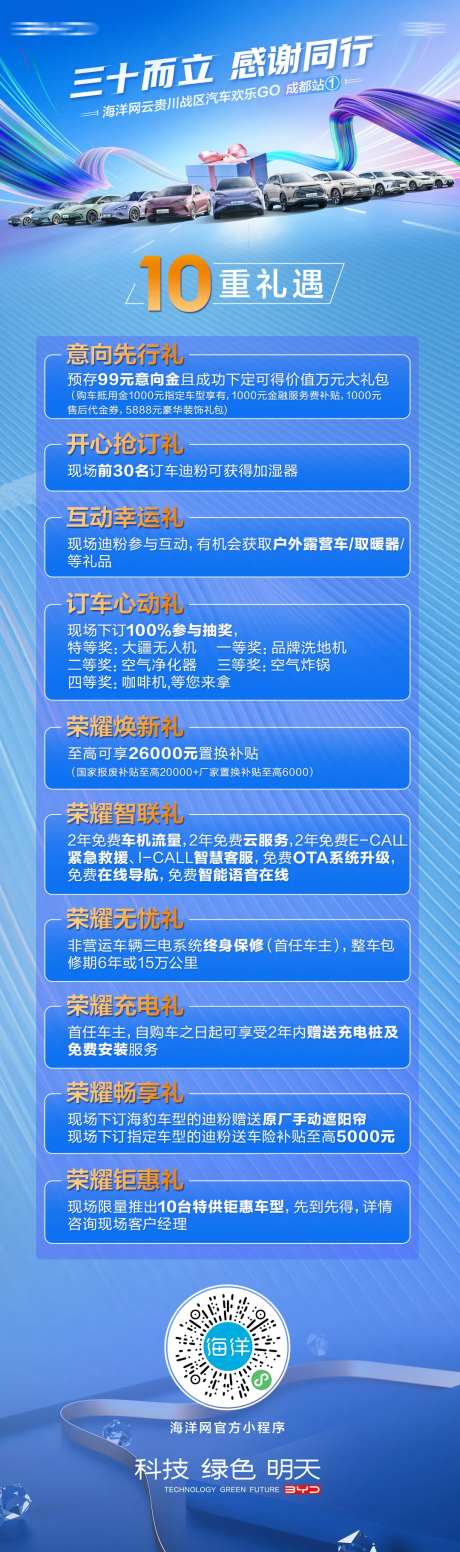 汽车活动政策长图十重礼海报-采灵感-https://www.cailinggan.com/