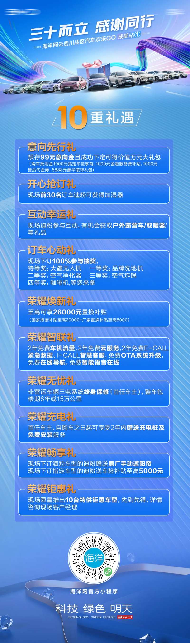 汽车活动政策长图十重礼海报-采灵感-cailinggan.com