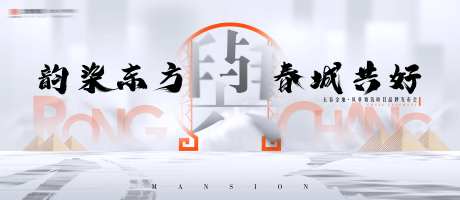 大气地产活动开幕仪式活动背景-采灵感-https://www.cailinggan.com/