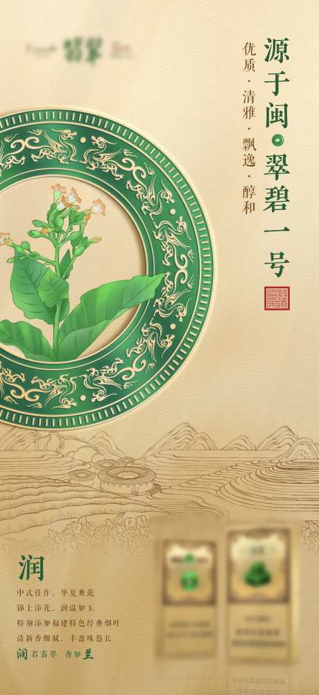 茶叶新品宣传海报-采灵感-https://www.cailinggan.com/