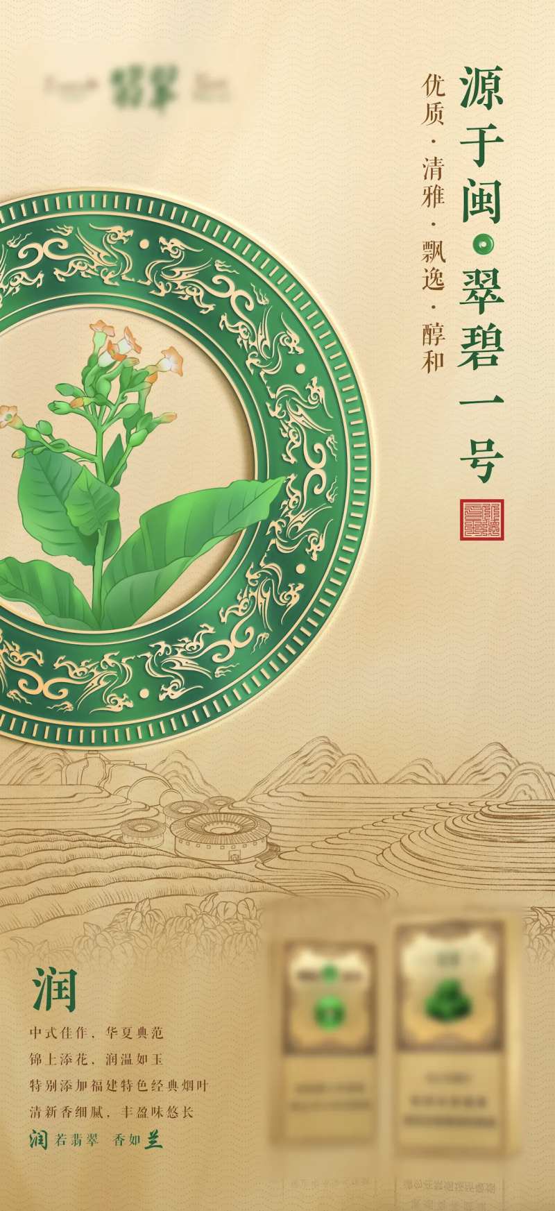 茶叶新品宣传海报-采灵感-cailinggan.com