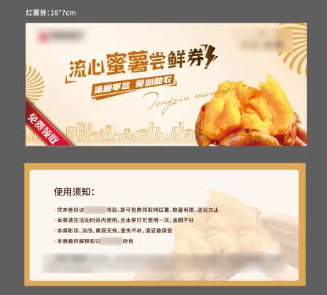 烤红薯代金券-采灵感-https://www.cailinggan.com/