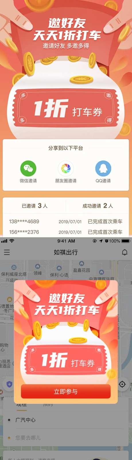 邀请好友赚现金扁平风海报长图-采灵感-https://www.cailinggan.com/