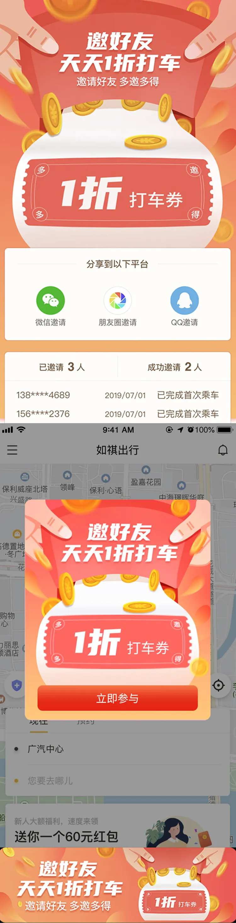 邀请好友赚现金扁平风海报长图-采灵感-cailinggan.com