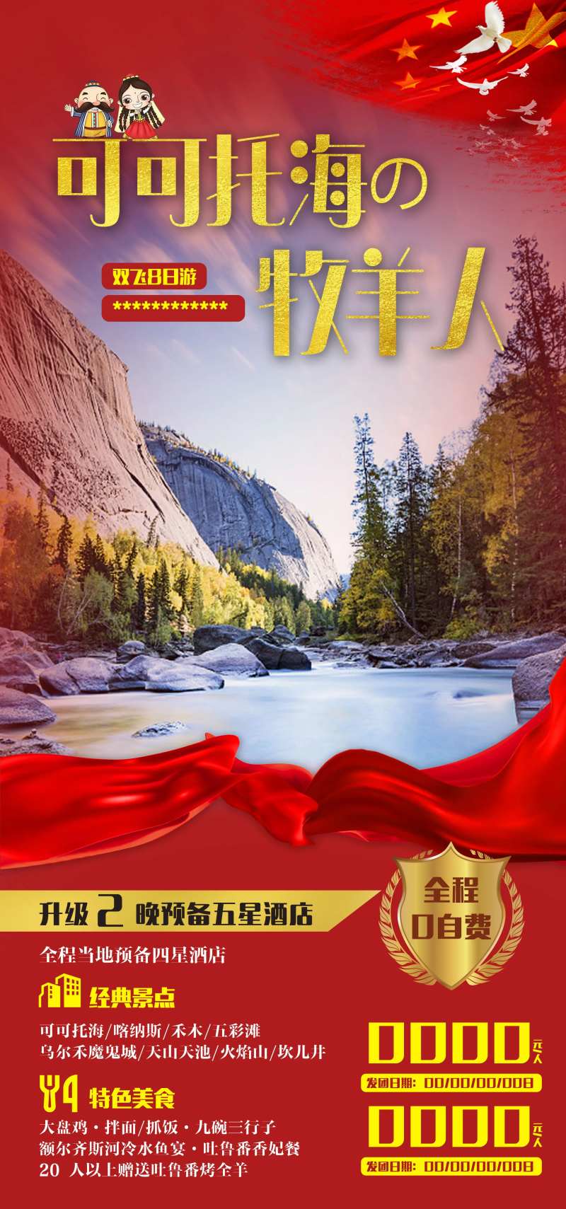 可可托海旅游海报-采灵感-cailinggan.com