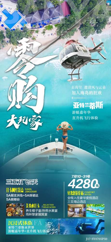 海南三亚旅游海报-采灵感-https://www.cailinggan.com/