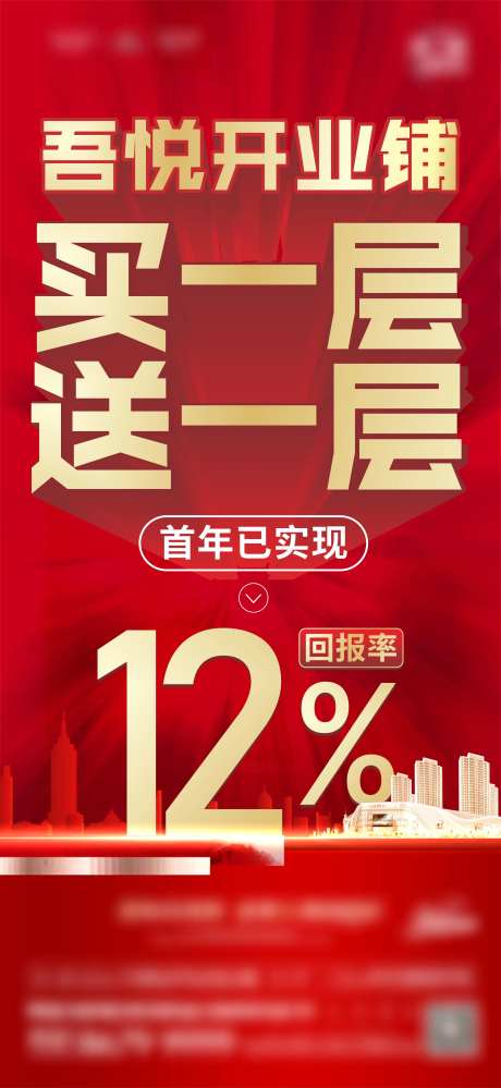 商铺买一层送一层回报率单图-采灵感-https://www.cailinggan.com/