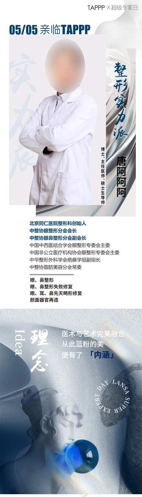 整形专家医美大咖实力派长图-采灵感-https://www.cailinggan.com/