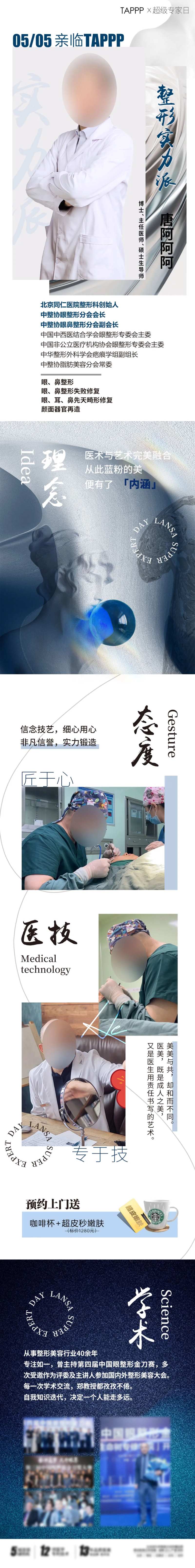 整形专家医美大咖实力派长图-采灵感-cailinggan.com