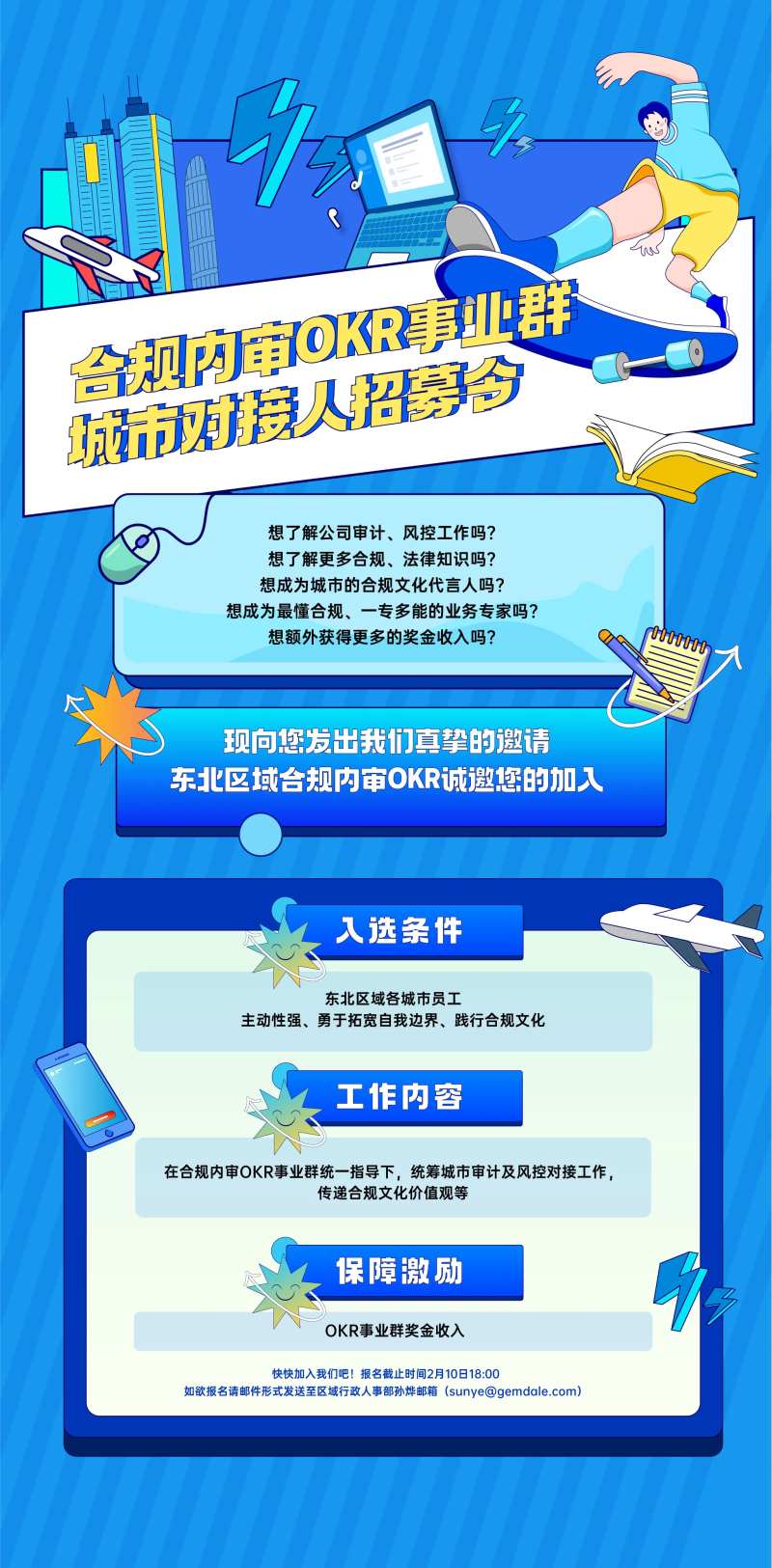 招募扁平海报-采灵感-cailinggan.com