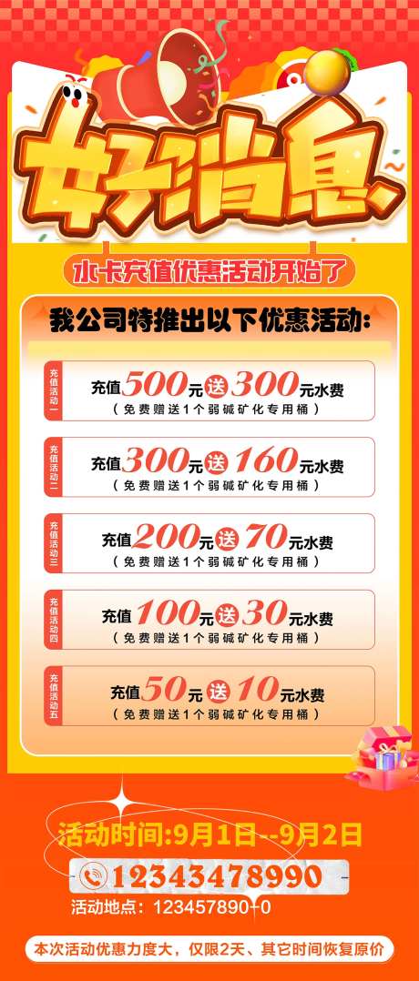 好消息海报-采灵感-https://www.cailinggan.com/