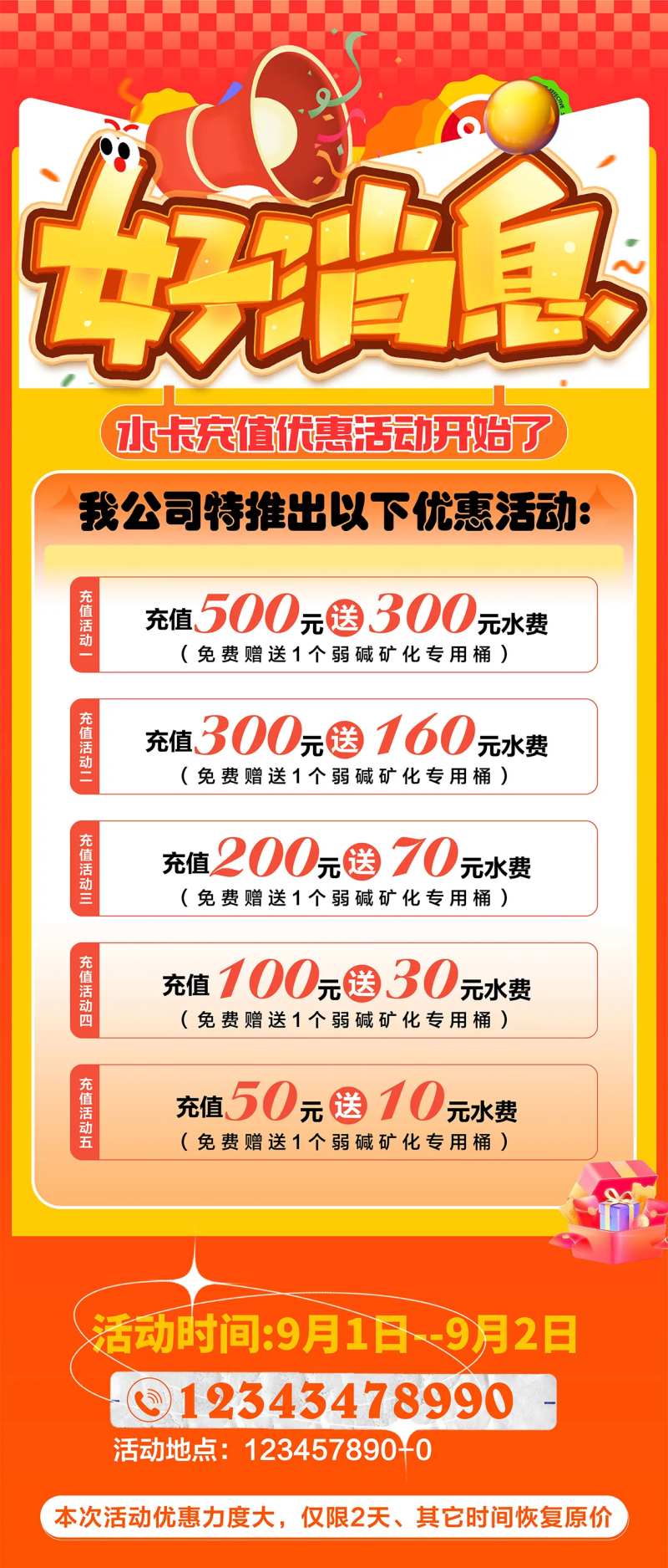 好消息海报-采灵感-cailinggan.com