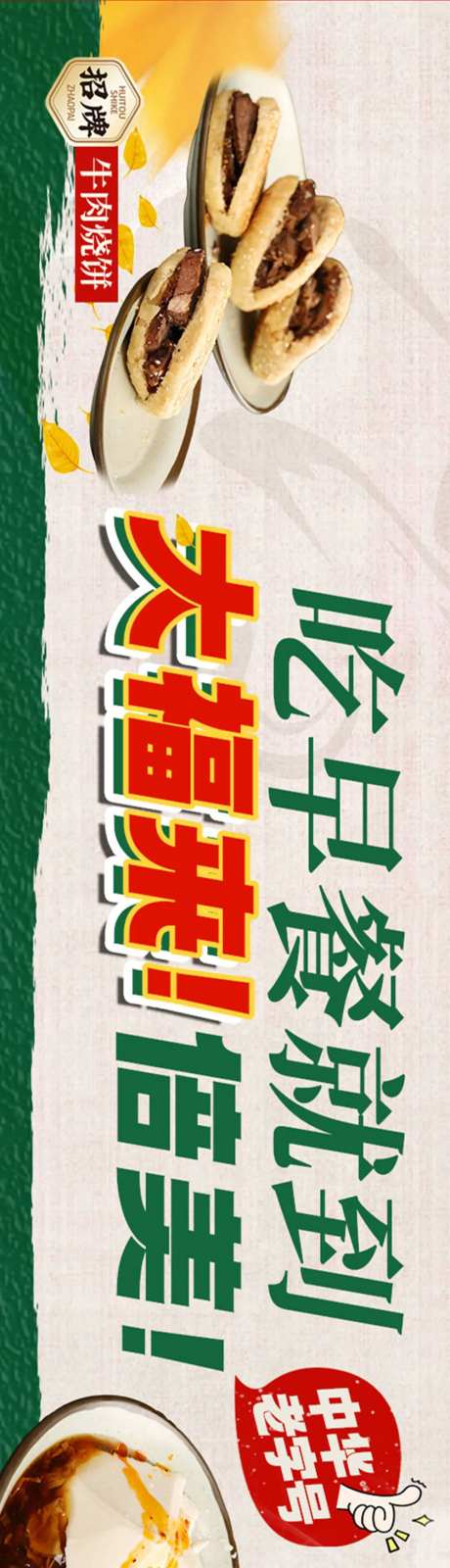 早餐美食五图长图海报-采灵感-https://www.cailinggan.com/