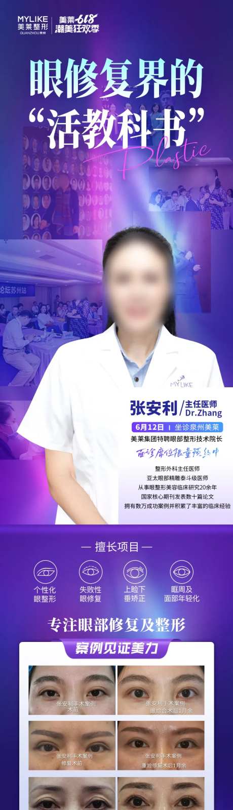 眼整形界专家海报-采灵感-https://www.cailinggan.com/