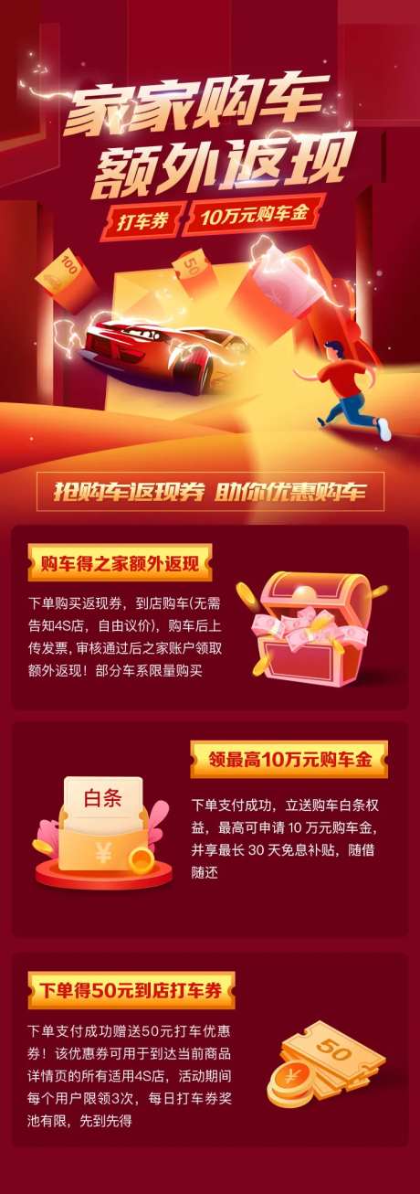家家购车额外活动长图-采灵感-https://www.cailinggan.com/