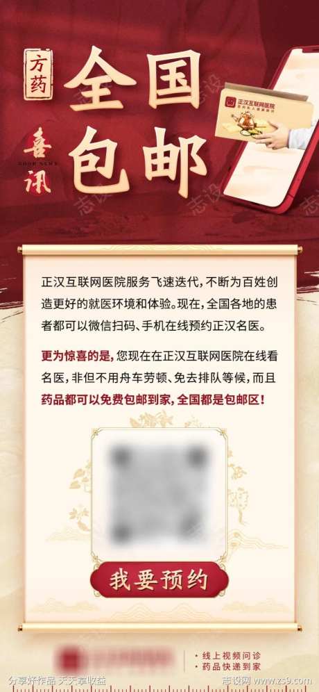 喜讯中医方药包邮海报-采灵感-https://www.cailinggan.com/