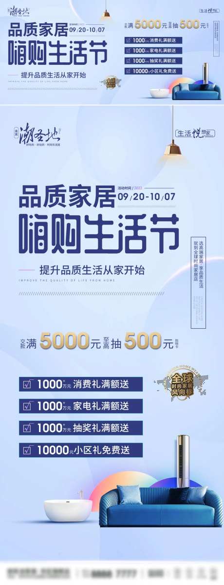 家居促销活动宣传海报-采灵感-https://www.cailinggan.com/