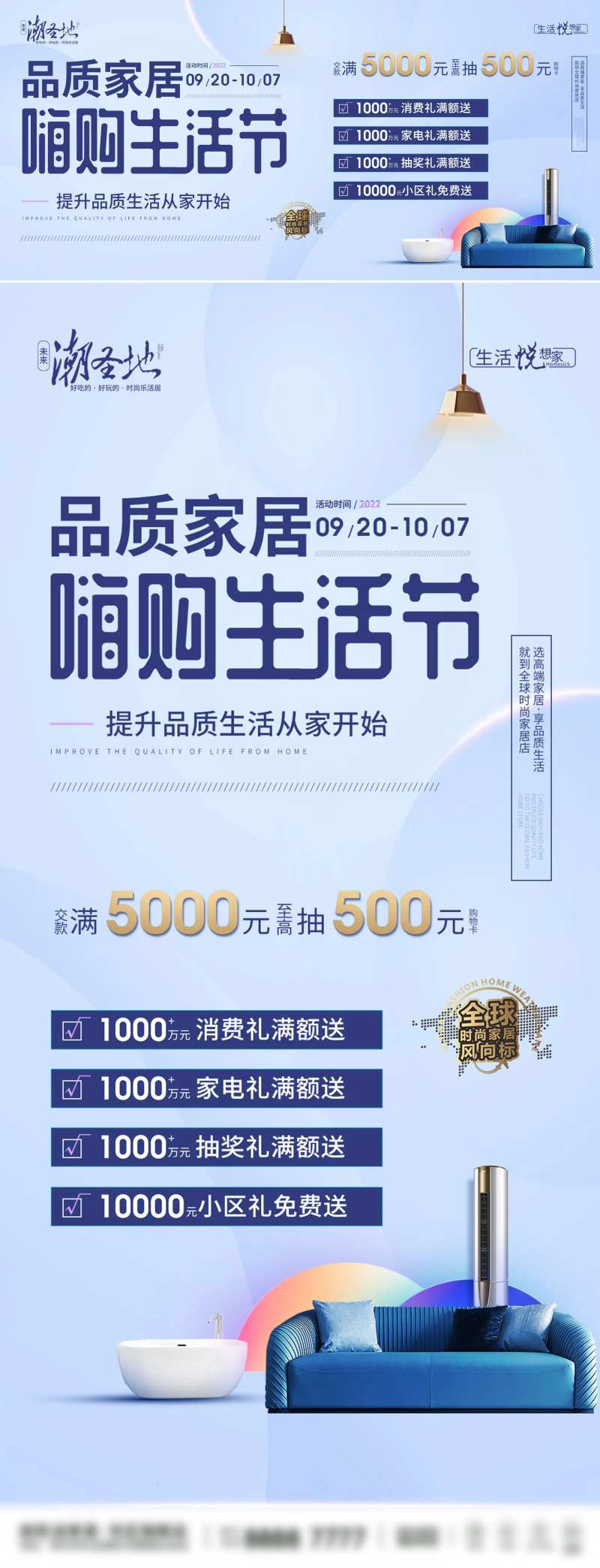 家居促销活动宣传海报-采灵感-cailinggan.com