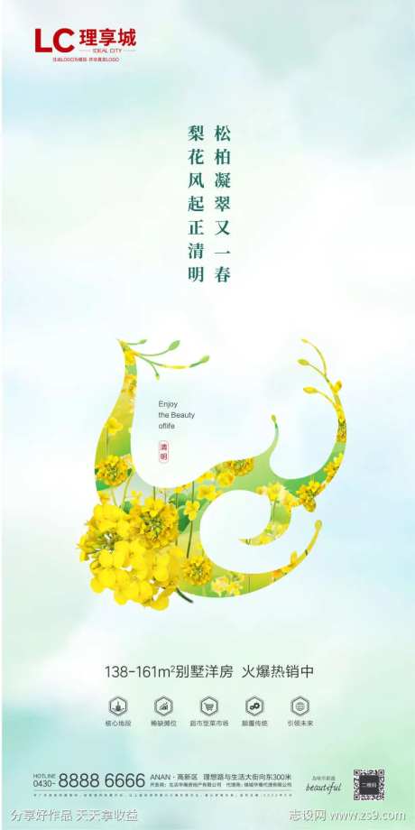 海报地产中国传统节日清明节-采灵感-https://www.cailinggan.com/