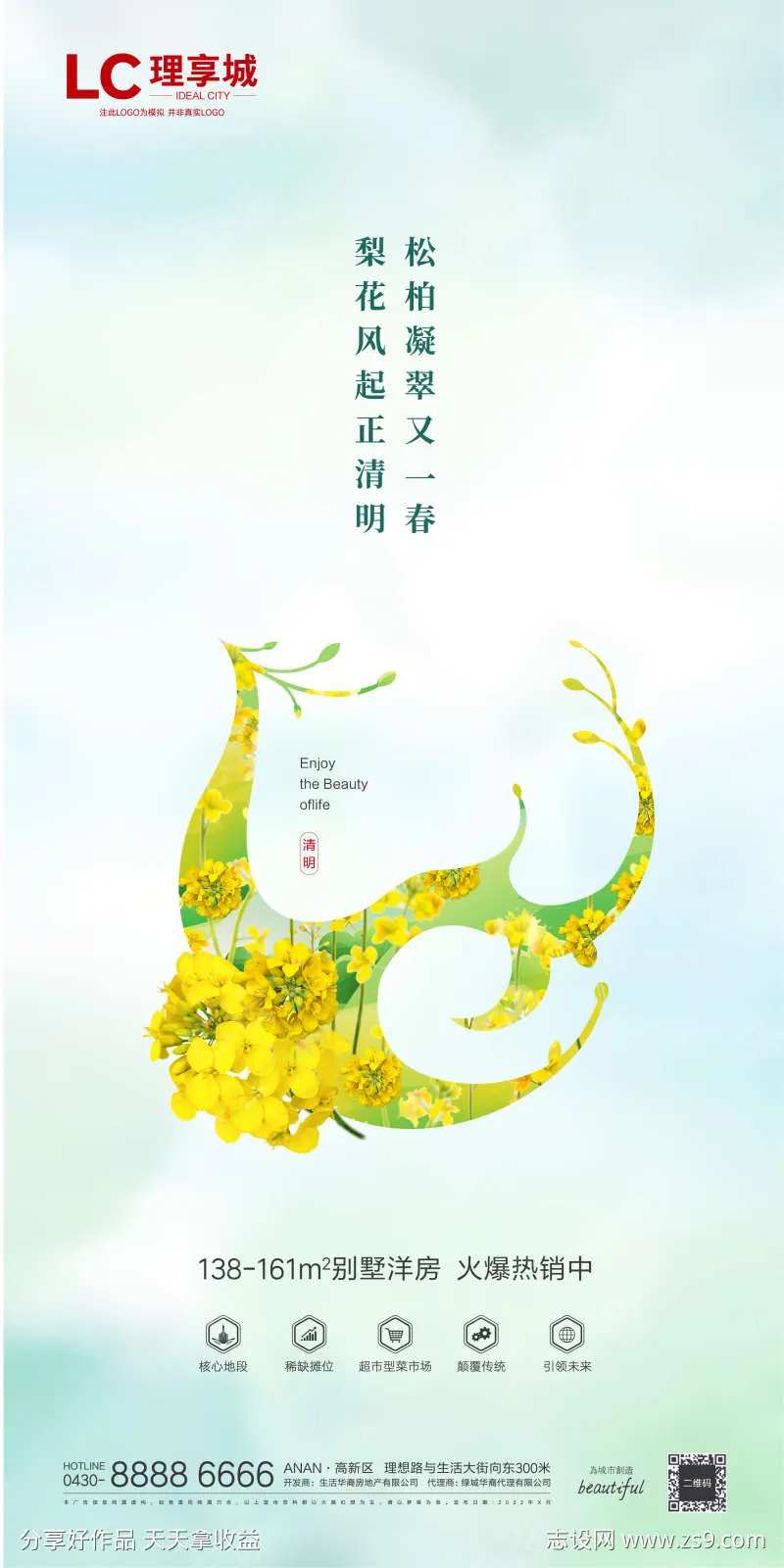 海报地产中国传统节日清明节-采灵感-cailinggan.com