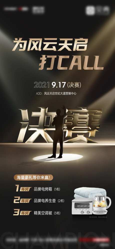 说辞PK比赛海报-采灵感-https://www.cailinggan.com/