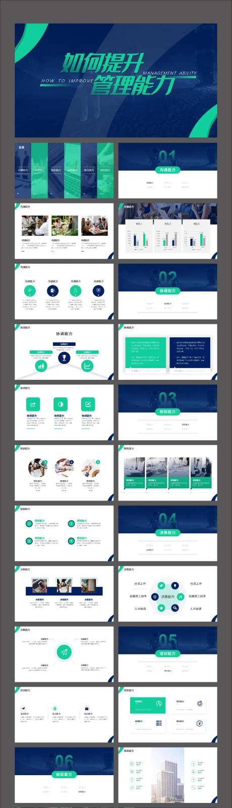 绿色商务风如何提升管理能力PPT-采灵感-https://www.cailinggan.com/