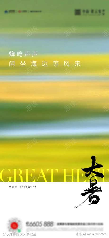 大暑小暑夏至立夏海报-采灵感-cailinggan.com