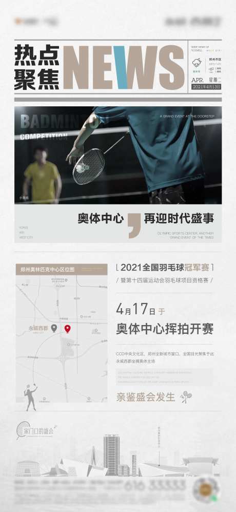 地产价值点大字报热点头条海报-采灵感-https://www.cailinggan.com/