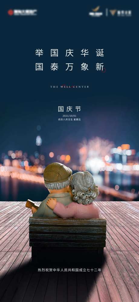 国庆节海报-采灵感-https://www.cailinggan.com/