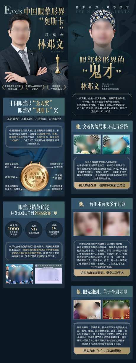 医生长图专题设计-采灵感-https://www.cailinggan.com/