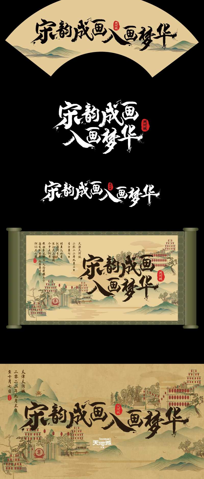 中国风宋韵视觉物料-采灵感-cailinggan.com