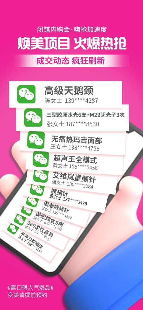 内购会创意促销手机海报-采灵感-https://www.cailinggan.com/